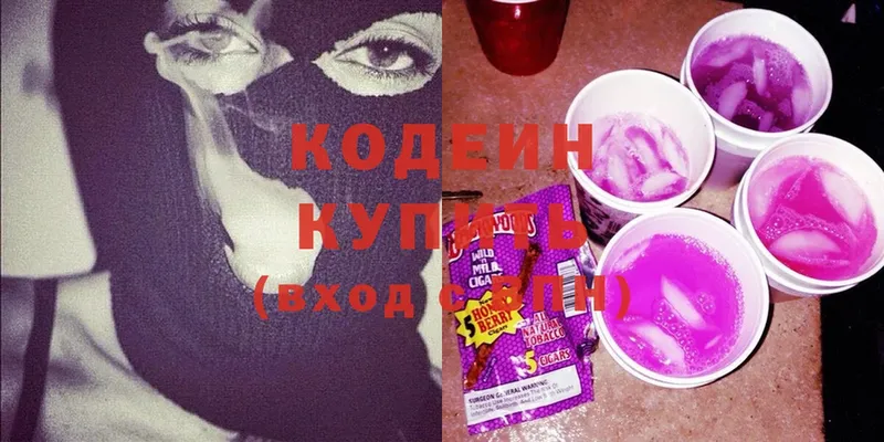 Codein Purple Drank  блэк спрут ТОР  Дмитриев 